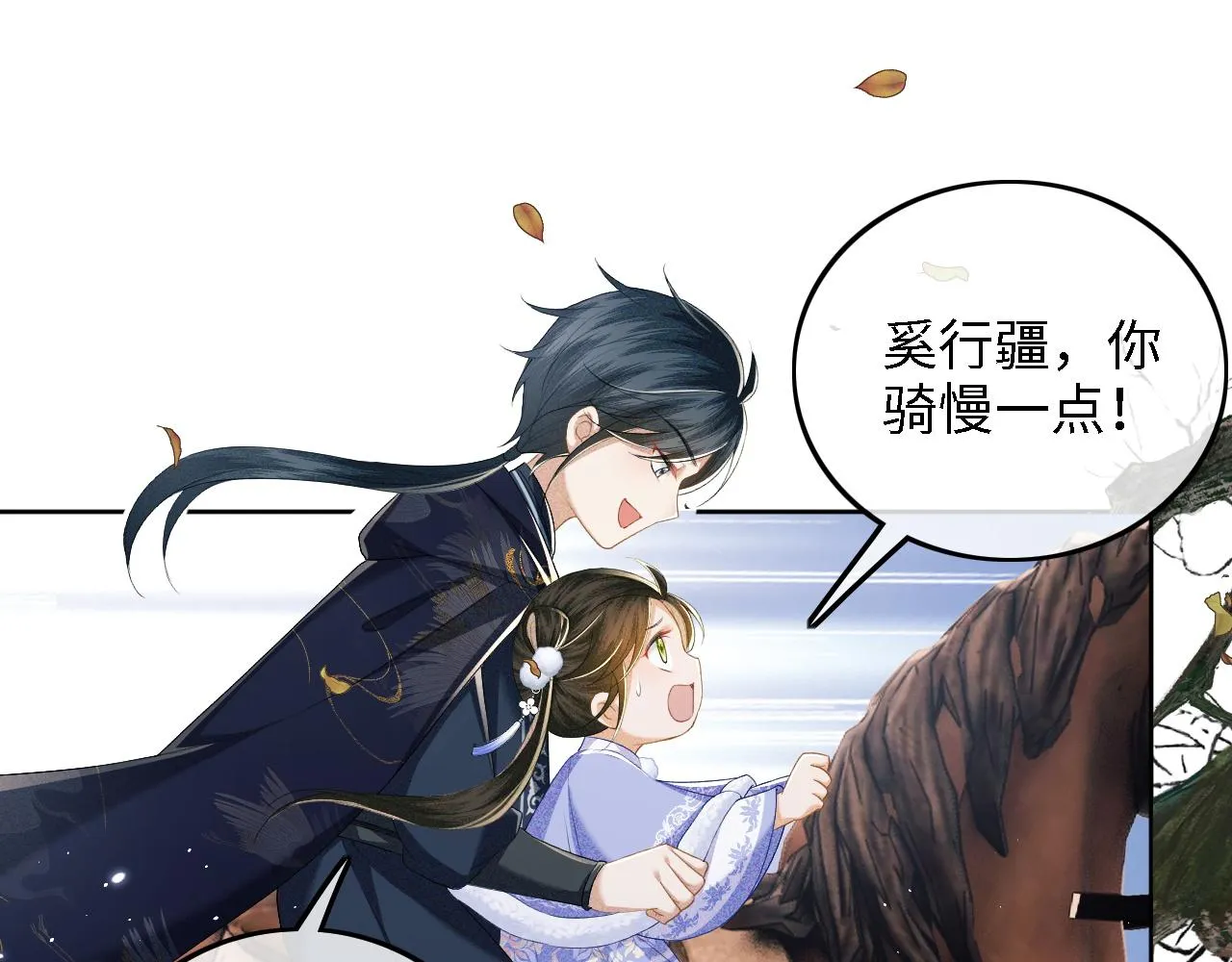 第36话 带小鹿骑马 第32页