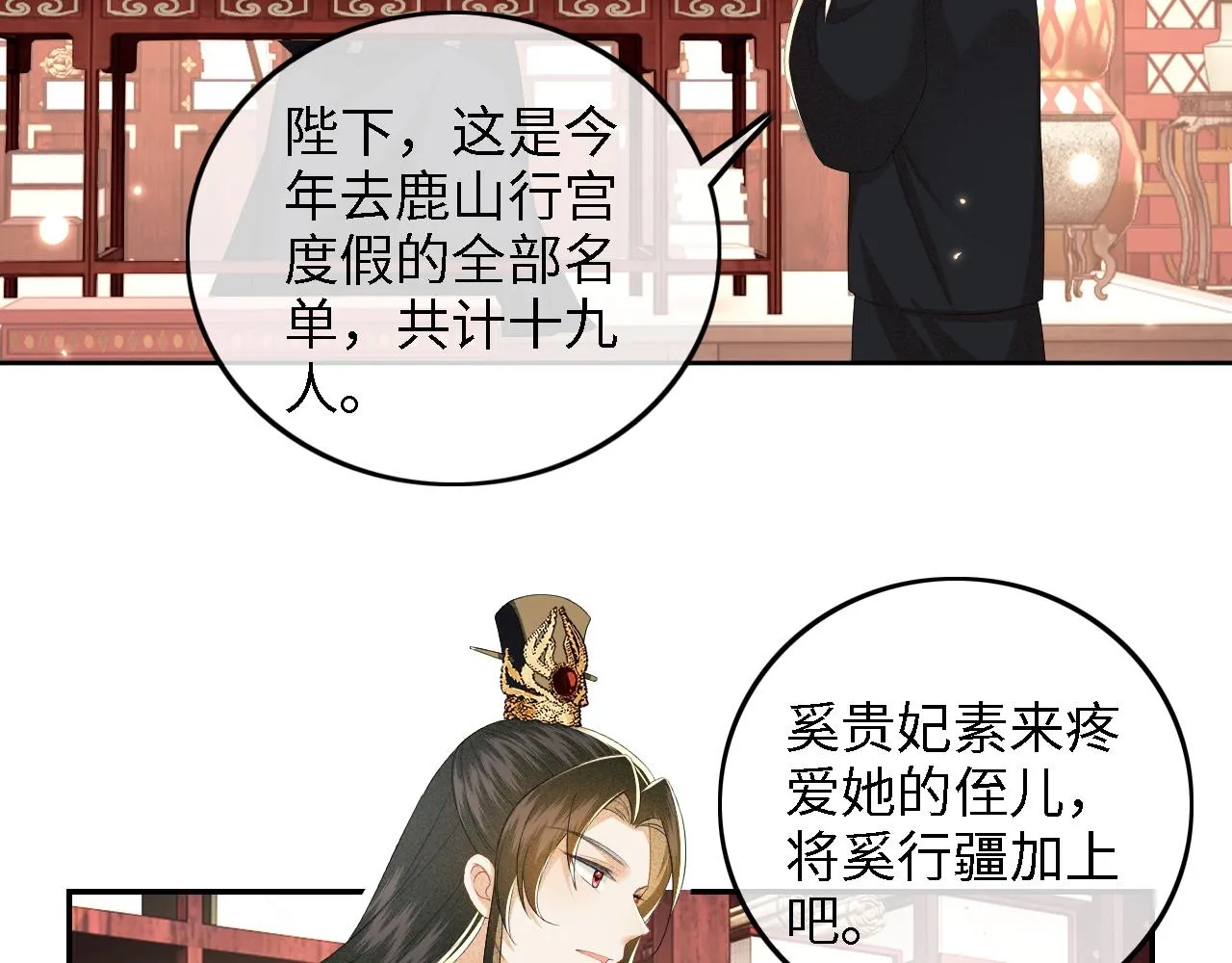 第36话 带小鹿骑马 第6页