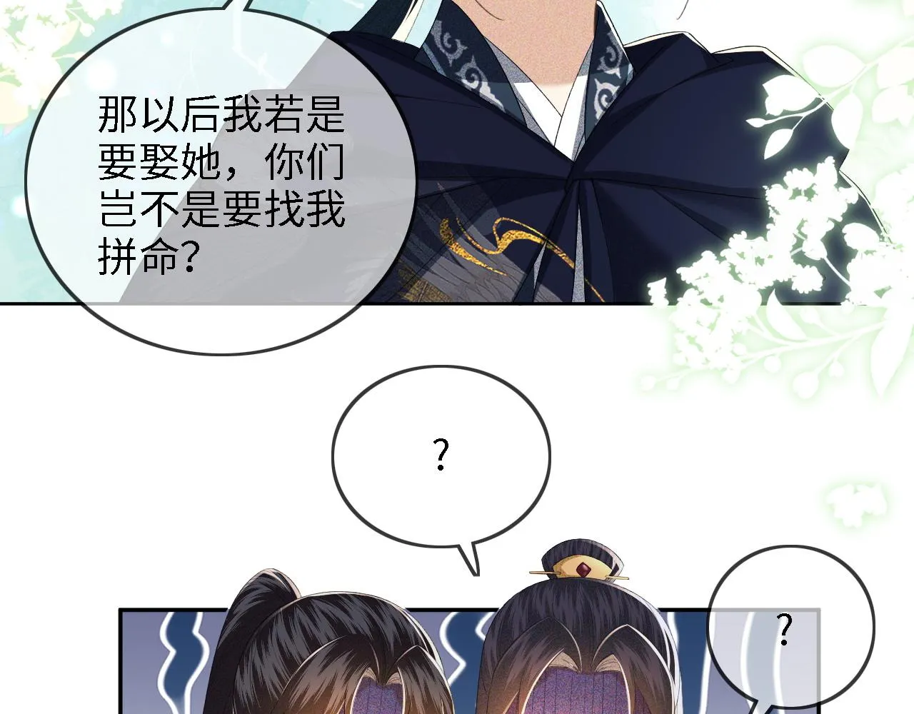 第36话 带小鹿骑马 第58页