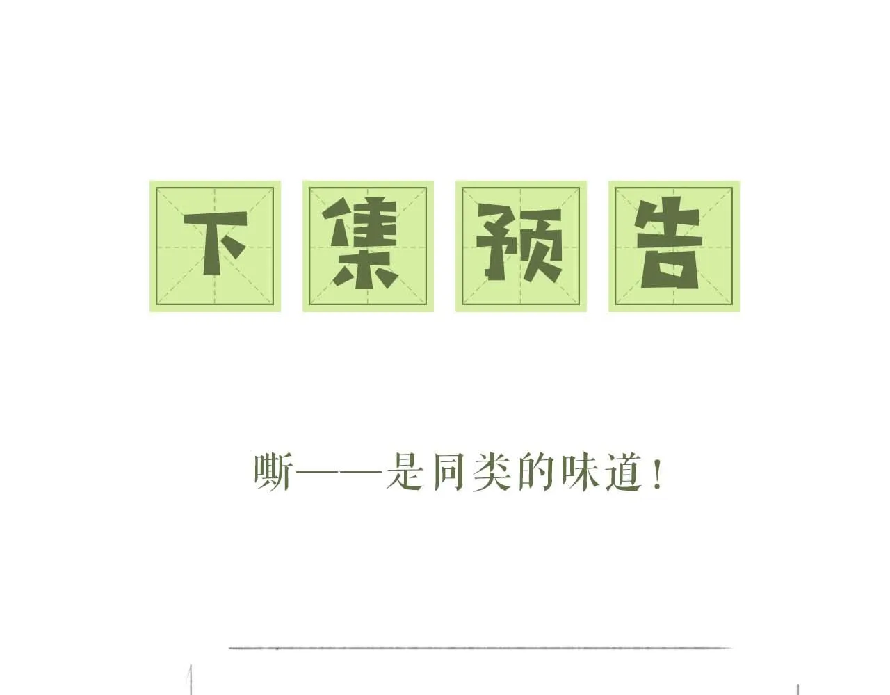 第36话 带小鹿骑马 第62页