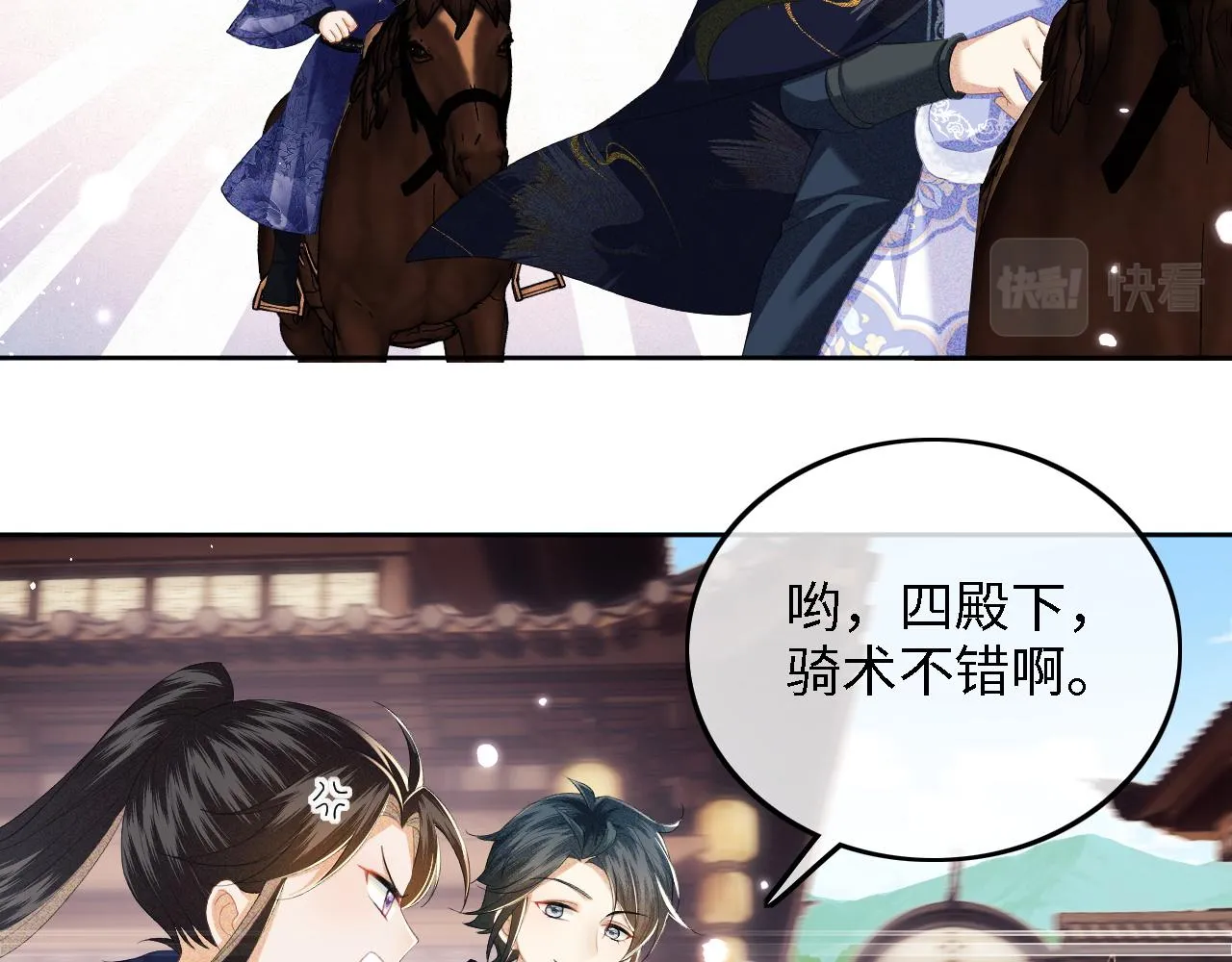 第36话 带小鹿骑马 第42页