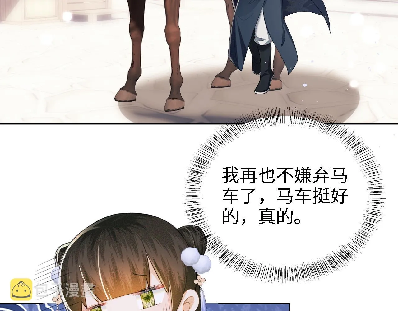 第36话 带小鹿骑马 第51页