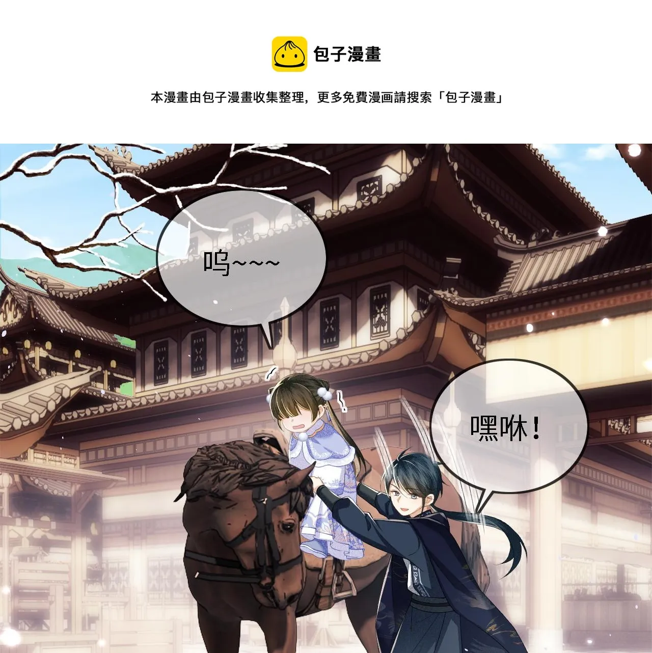 第36话 带小鹿骑马 第50页