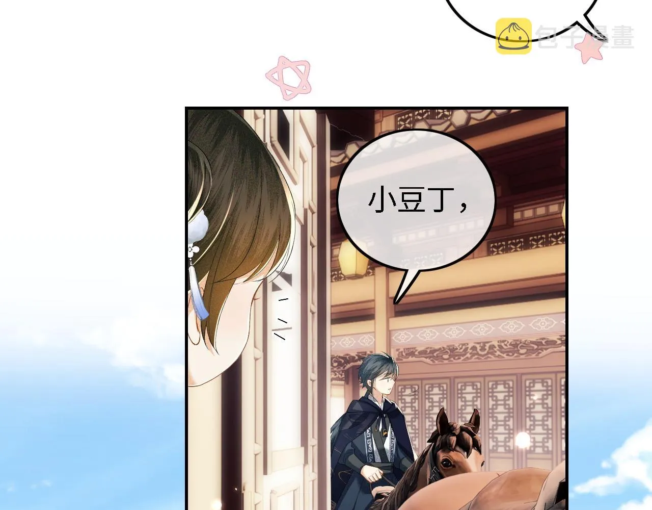 第36话 带小鹿骑马 第15页