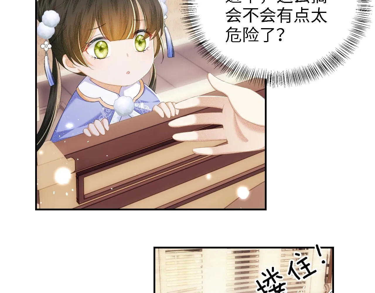 第36话 带小鹿骑马 第25页