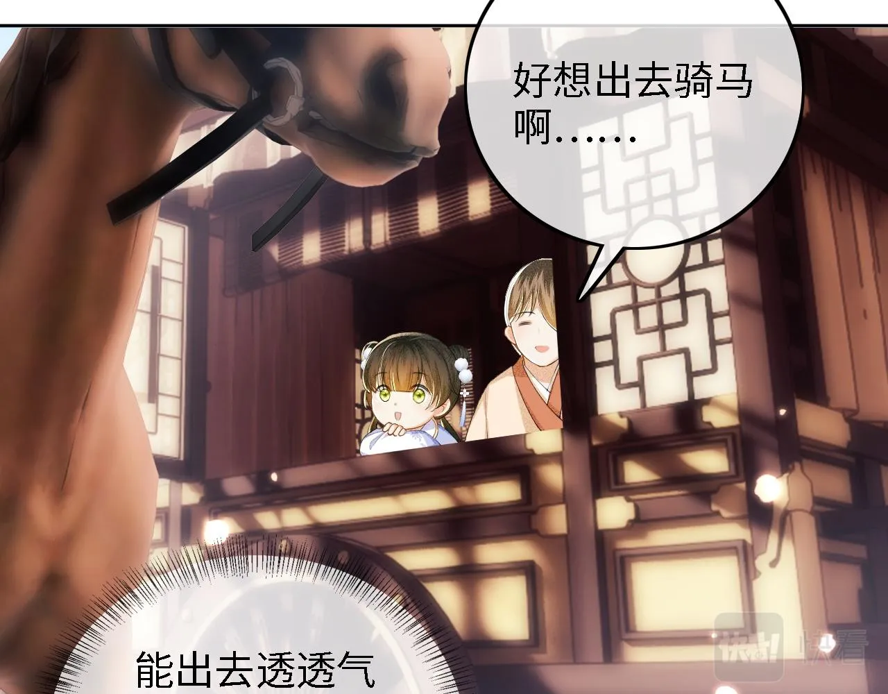 第36话 带小鹿骑马 第13页