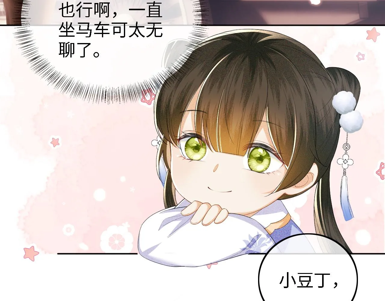 第36话 带小鹿骑马 第14页