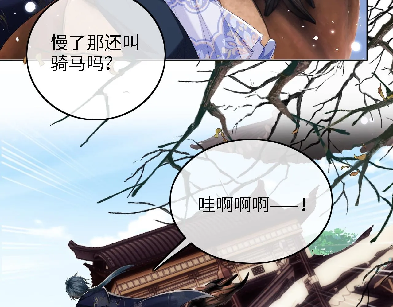 第36话 带小鹿骑马 第33页