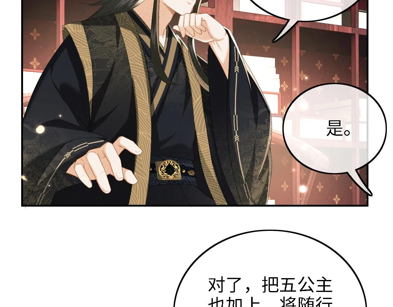 第36话 带小鹿骑马 第7页