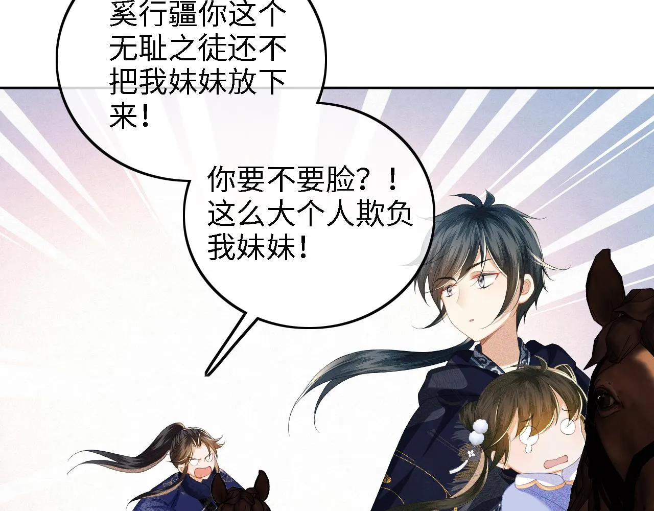 第36话 带小鹿骑马 第41页