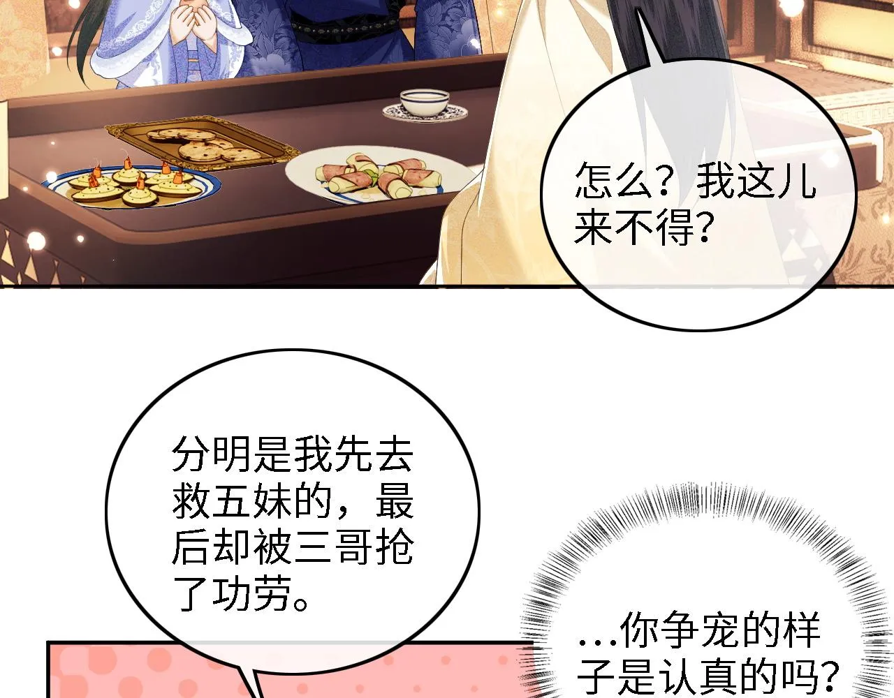 第37话 梅妃娘娘 第45页
