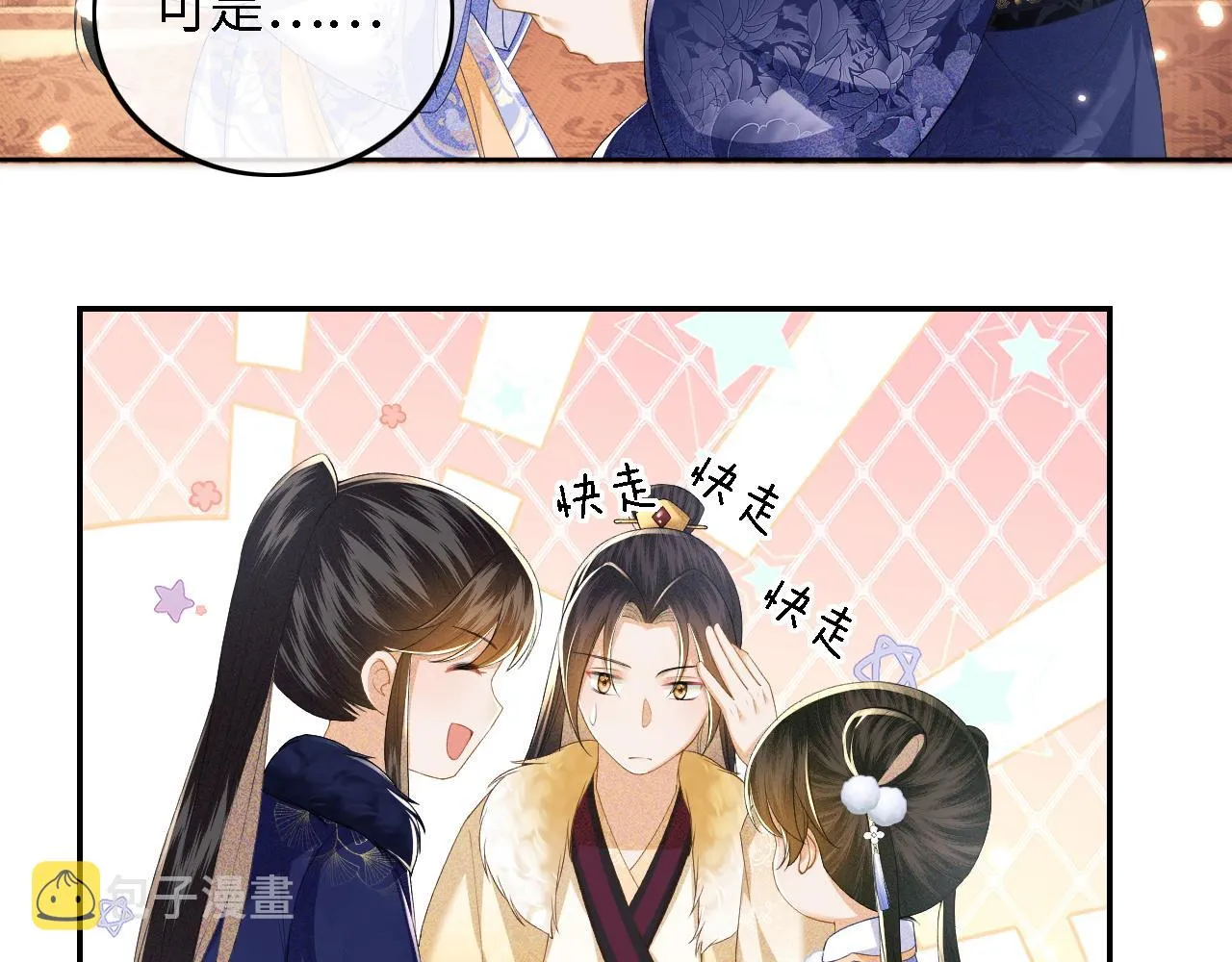 第37话 梅妃娘娘 第49页