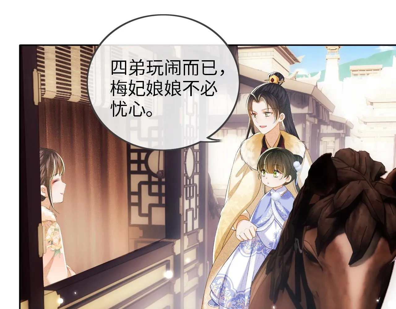 第37话 梅妃娘娘 第21页
