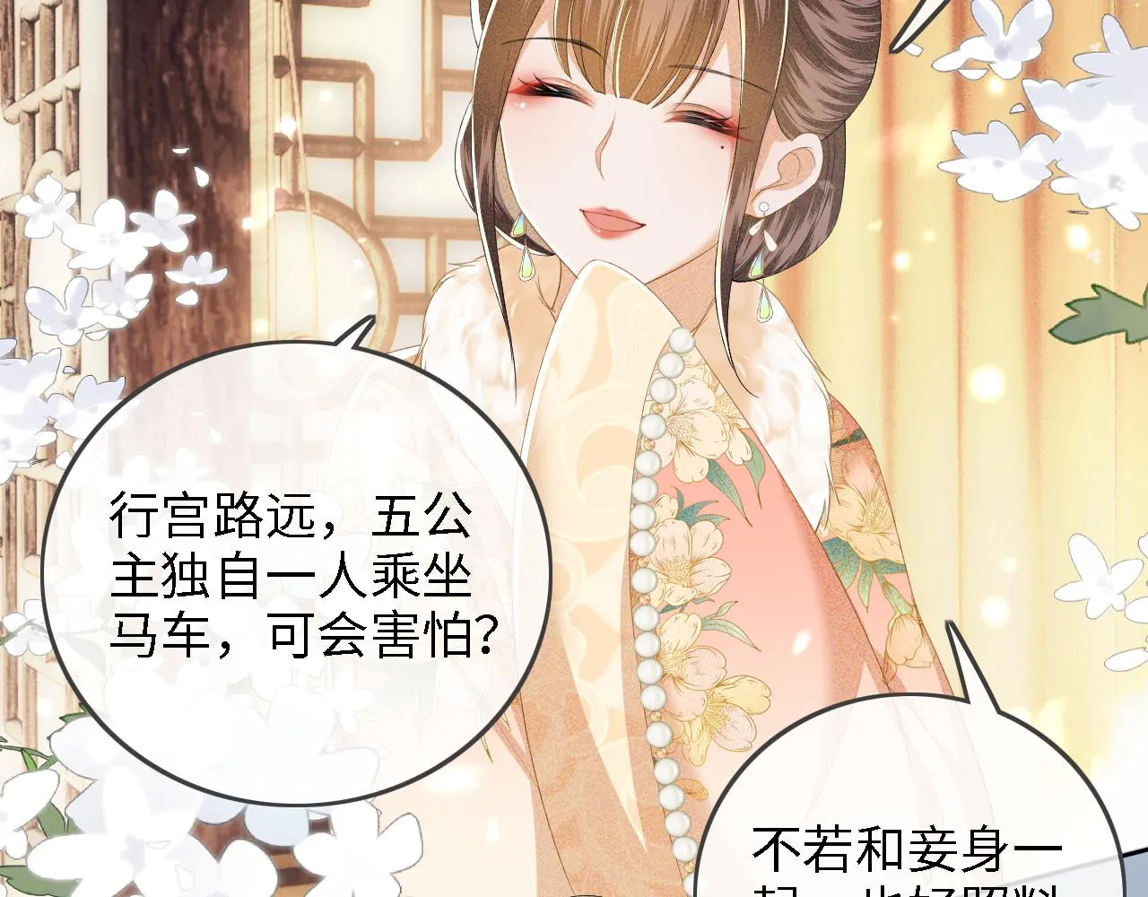 第37话 梅妃娘娘 第24页