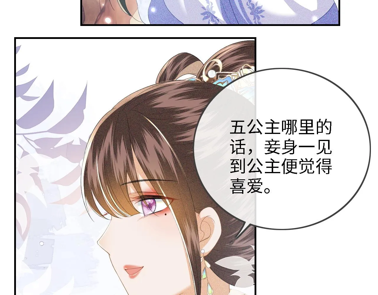 第37话 梅妃娘娘 第28页