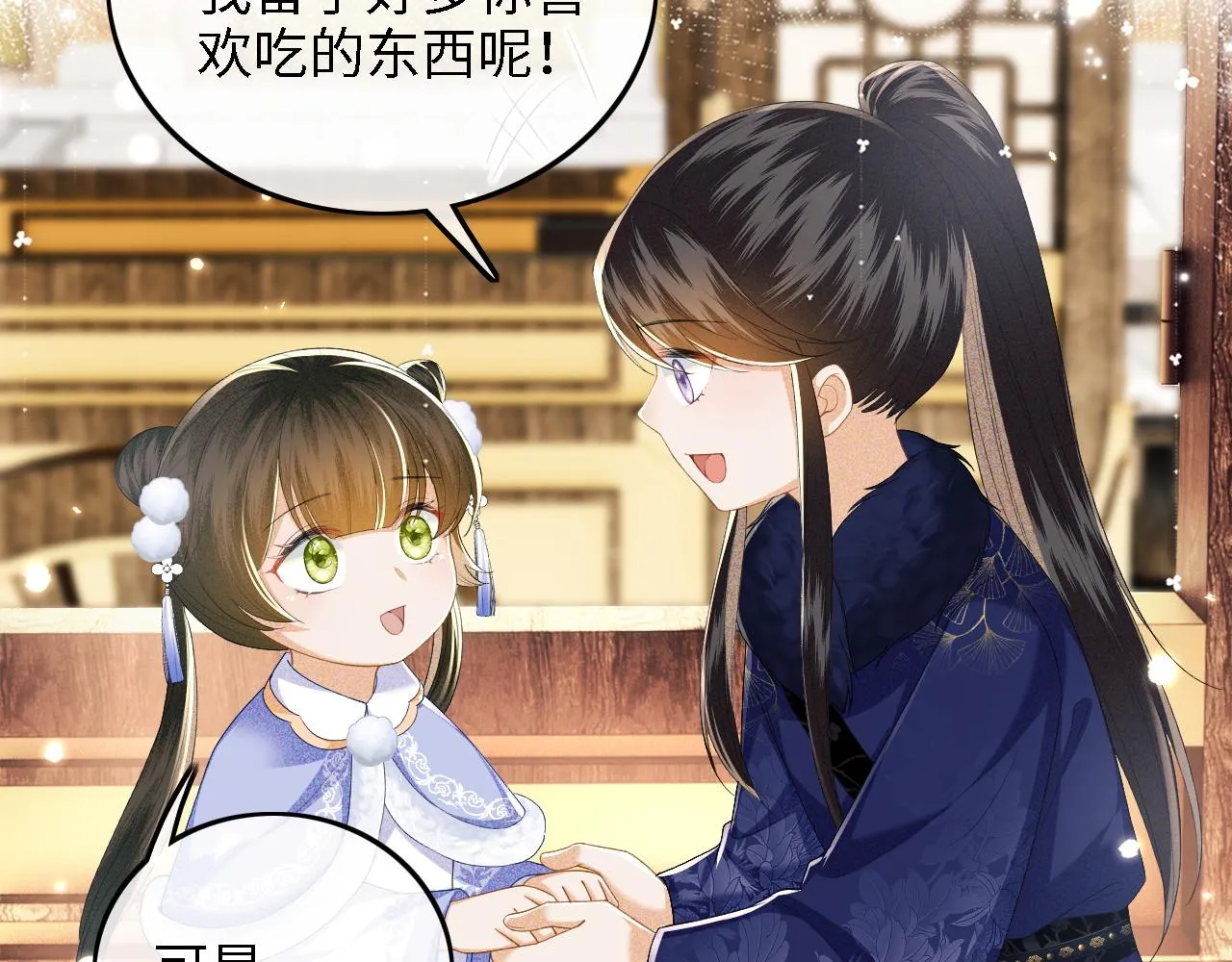 第37话 梅妃娘娘 第48页