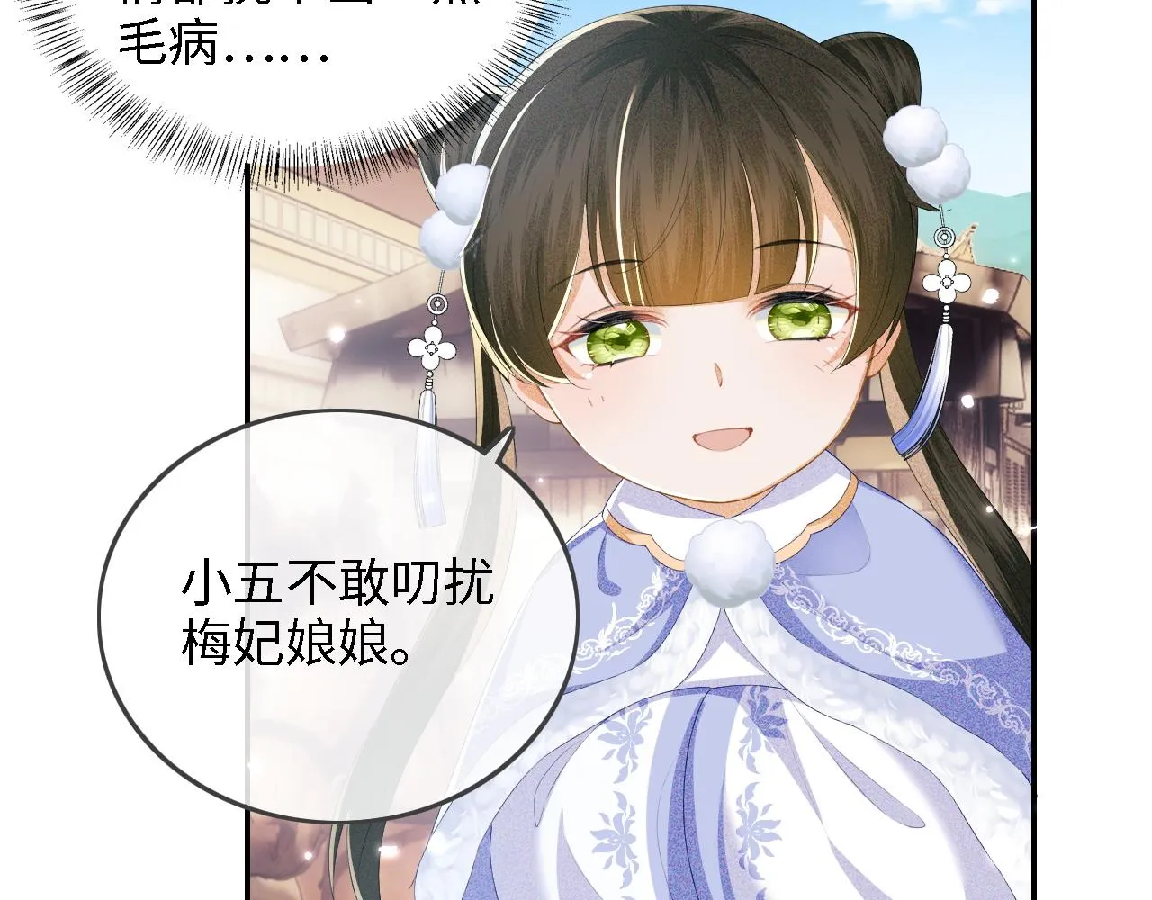第37话 梅妃娘娘 第27页