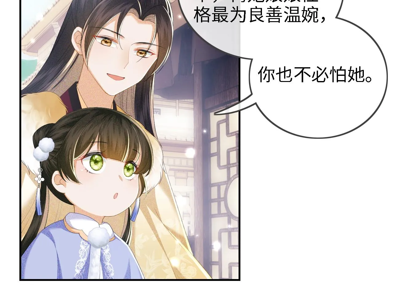 第37话 梅妃娘娘 第36页