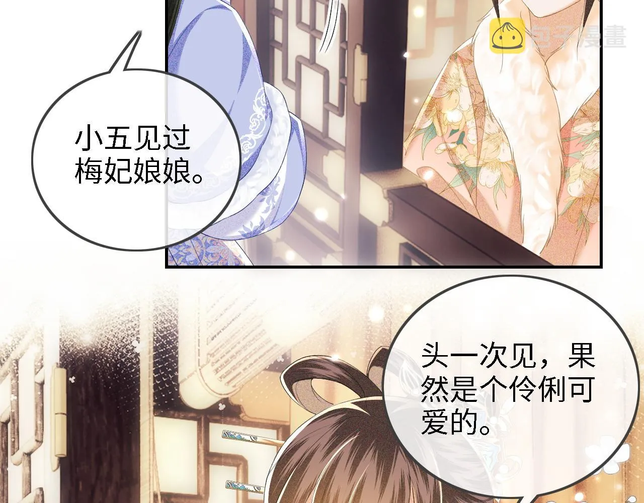 第37话 梅妃娘娘 第23页