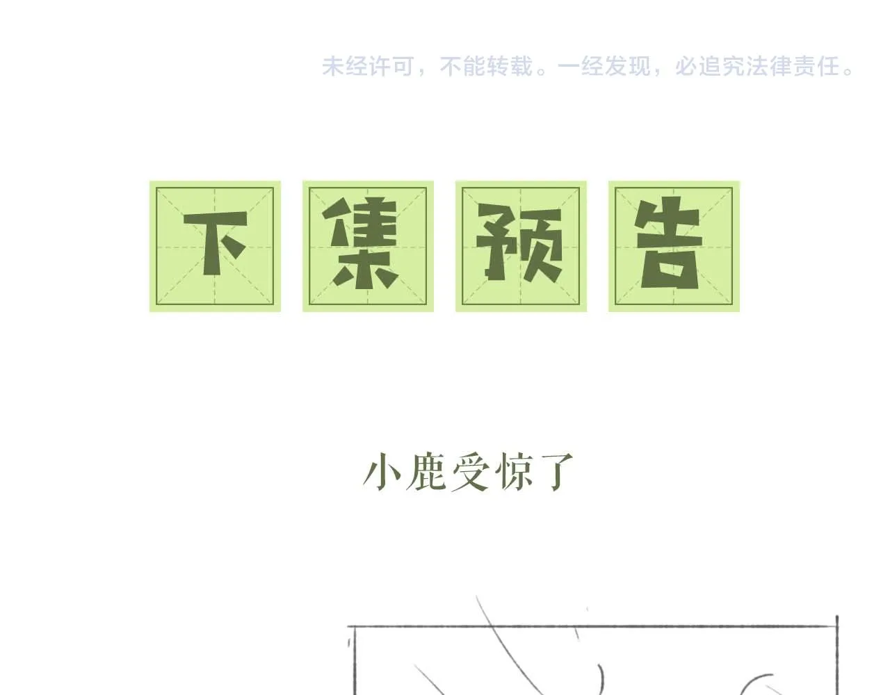 第37话 梅妃娘娘 第73页