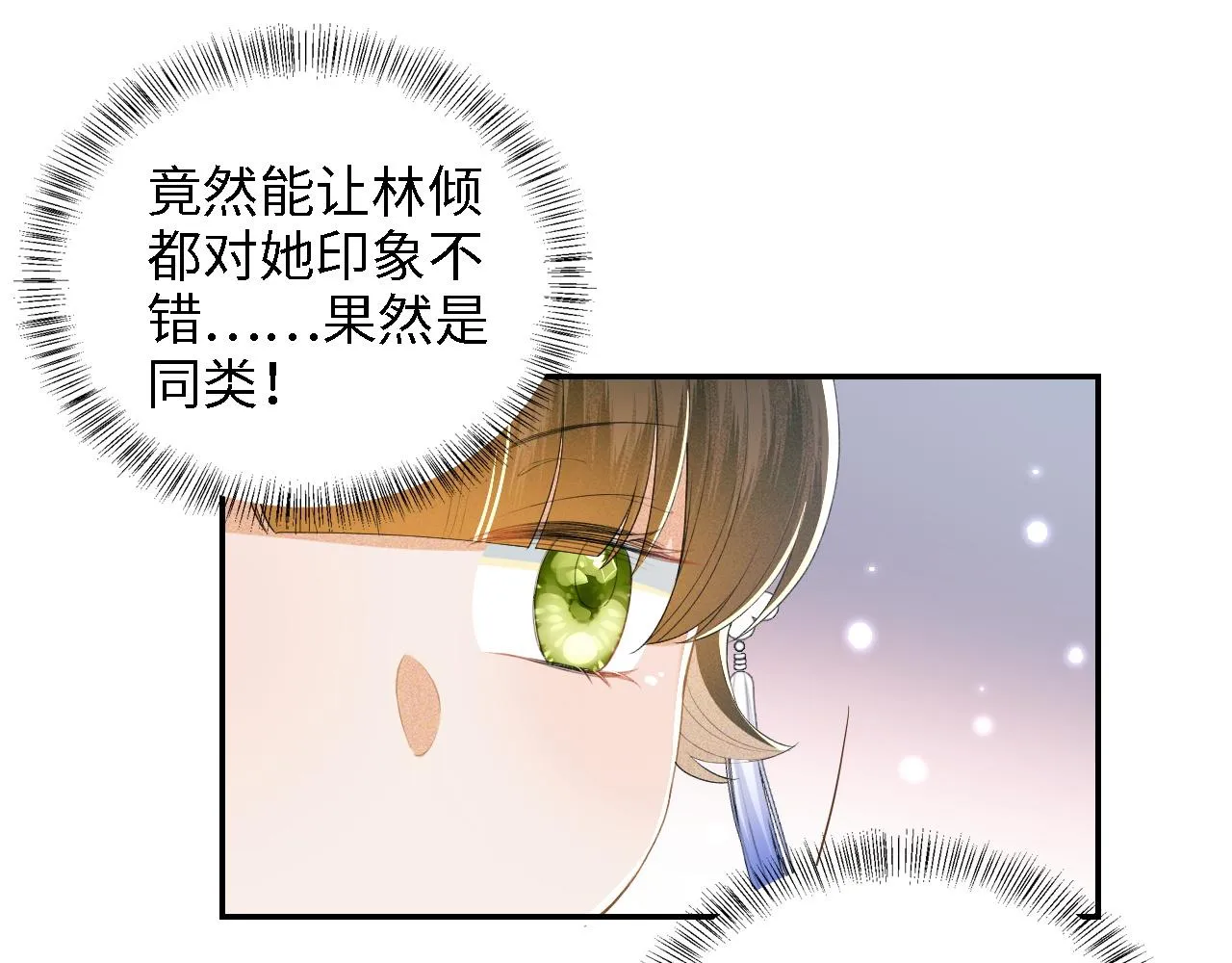第37话 梅妃娘娘 第38页