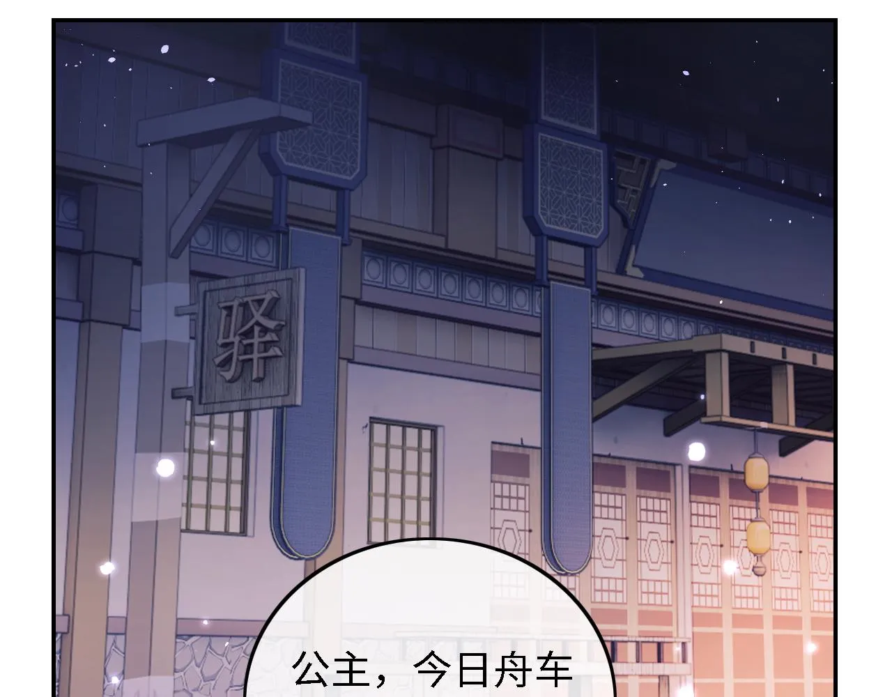 第37话 梅妃娘娘 第53页