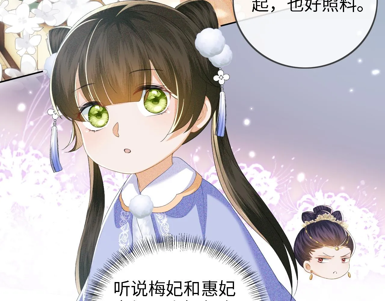 第37话 梅妃娘娘 第25页