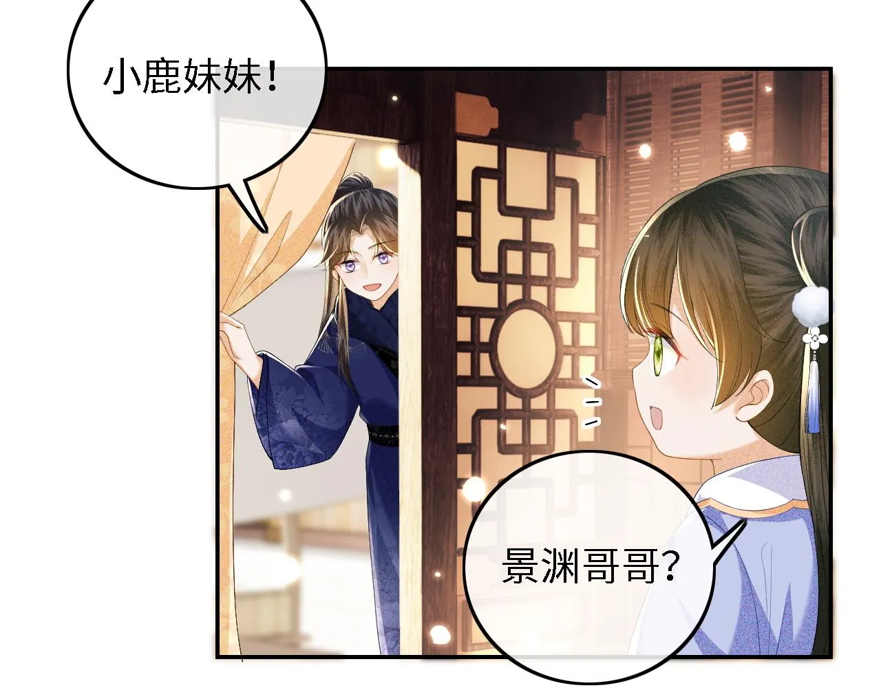 第37话 梅妃娘娘 第43页