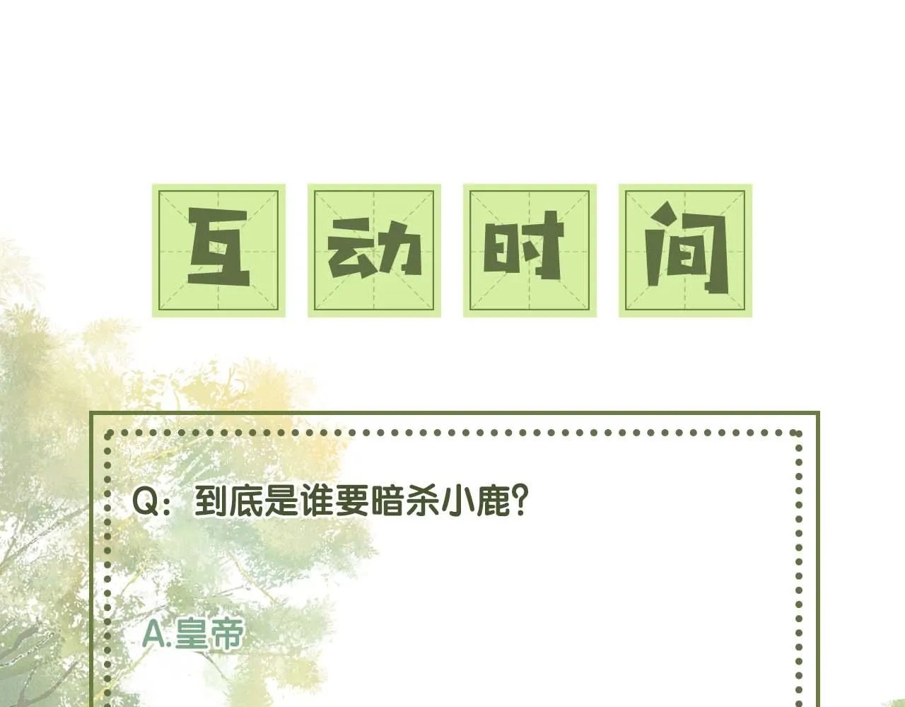 第37话 梅妃娘娘 第80页