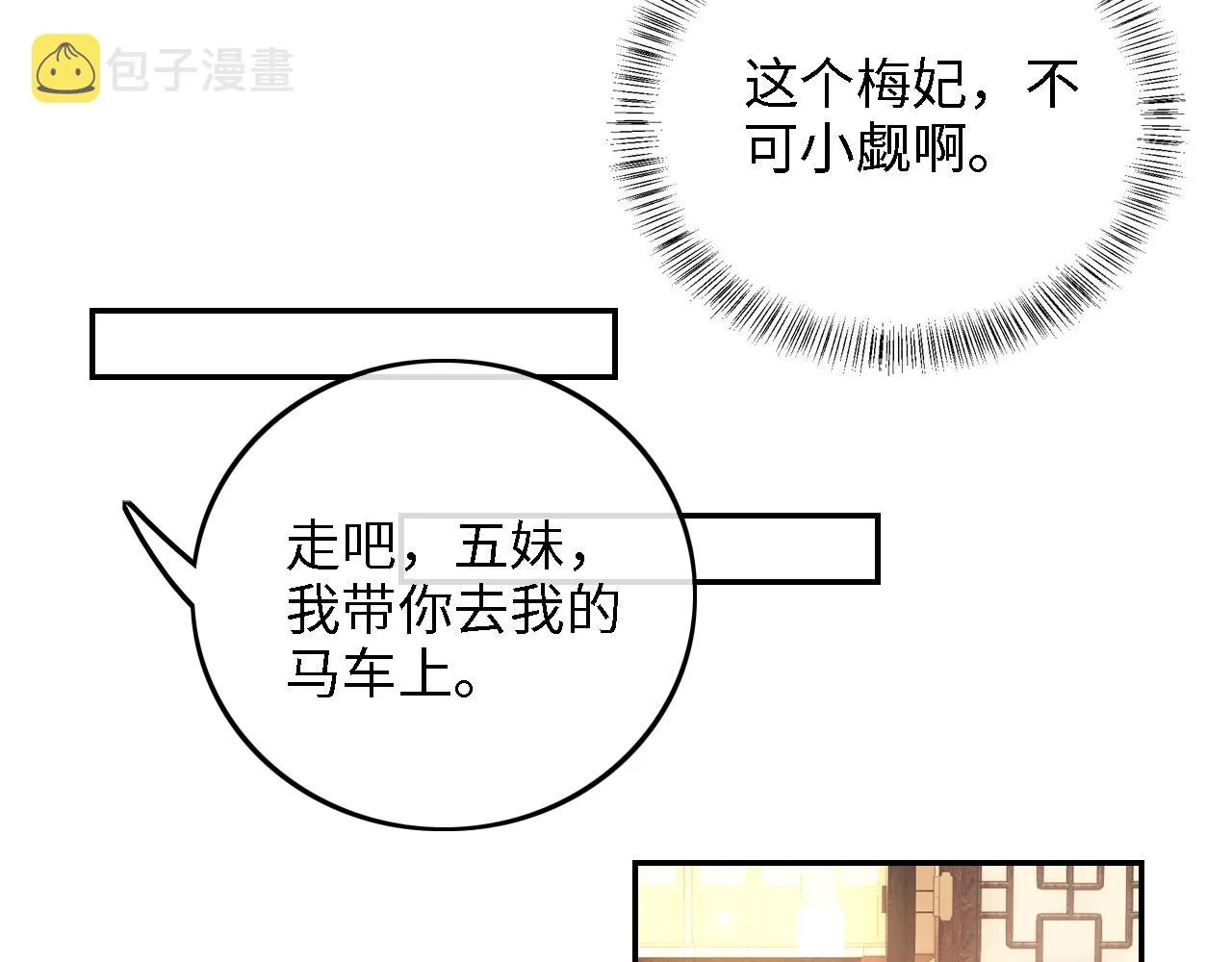第37话 梅妃娘娘 第39页