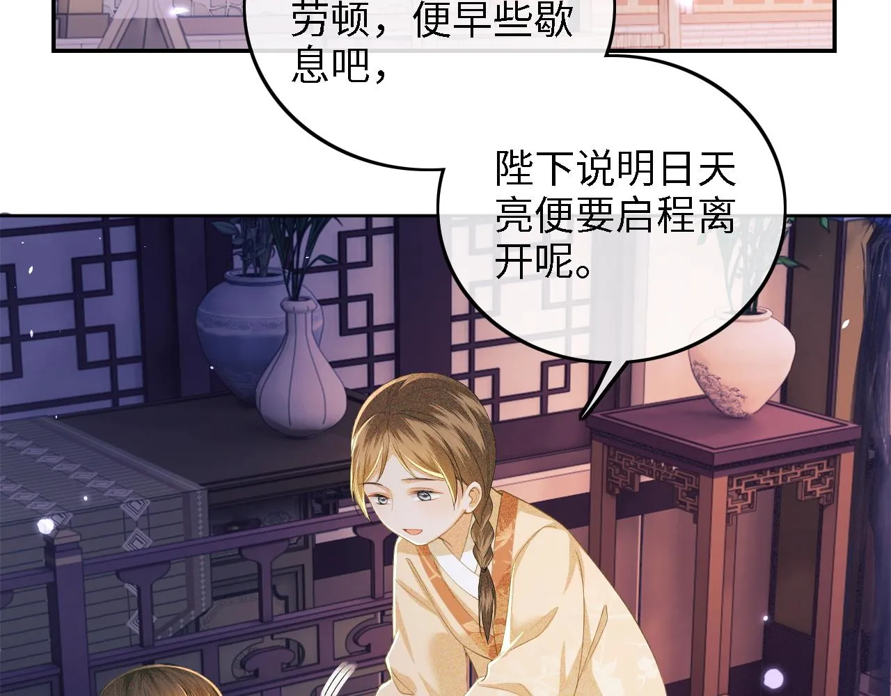 第37话 梅妃娘娘 第54页