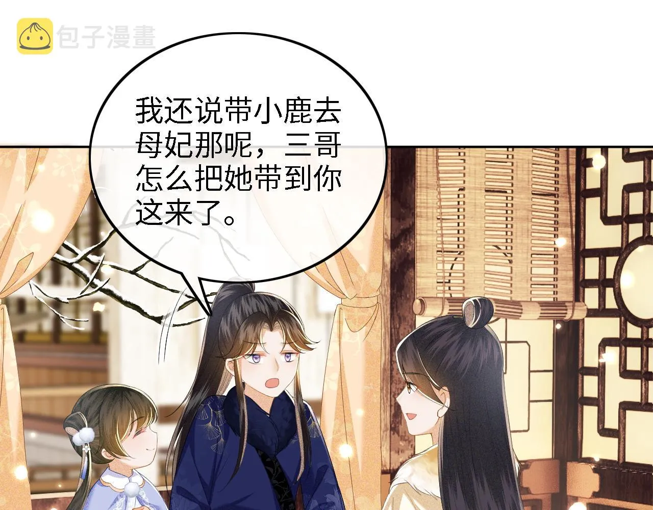 第37话 梅妃娘娘 第44页