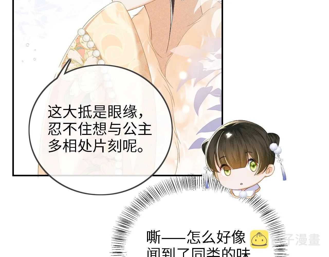 第37话 梅妃娘娘 第29页