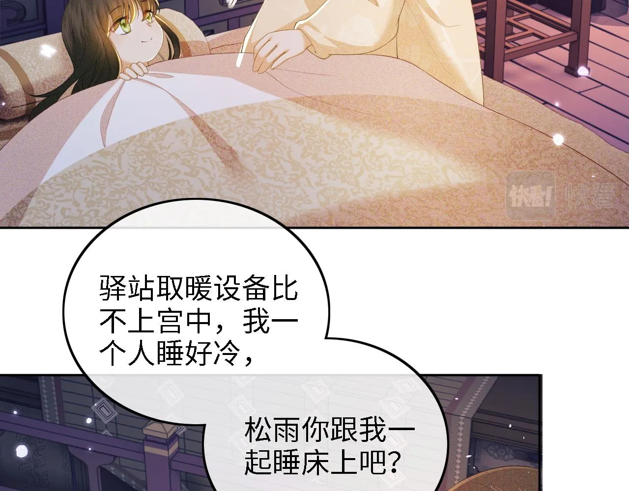 第37话 梅妃娘娘 第55页