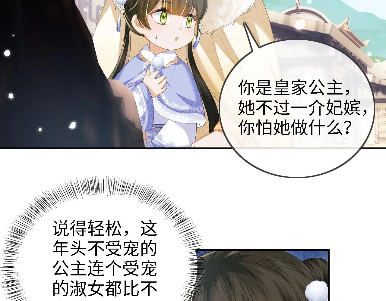 第37话 梅妃娘娘 第34页