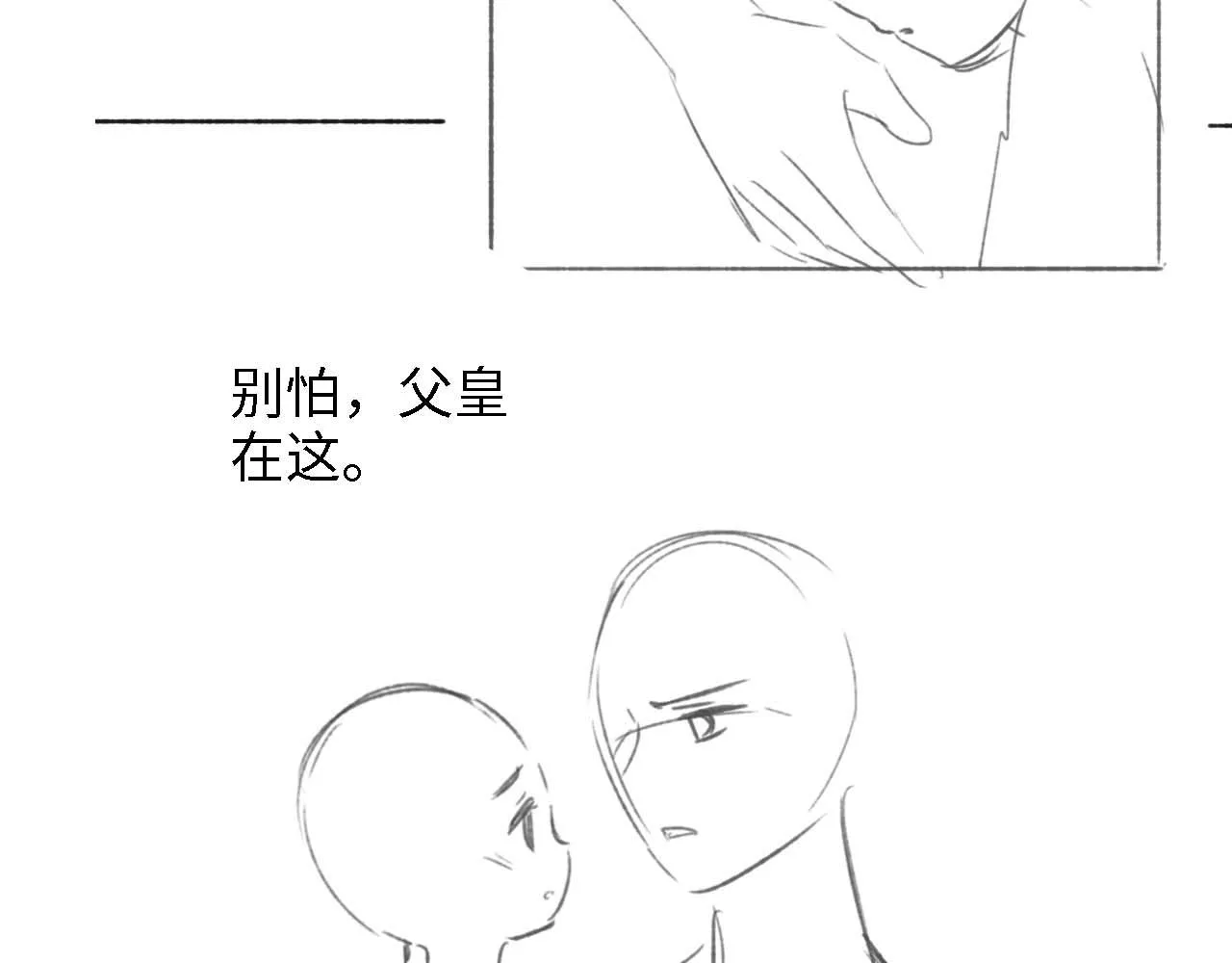 第37话 梅妃娘娘 第74页