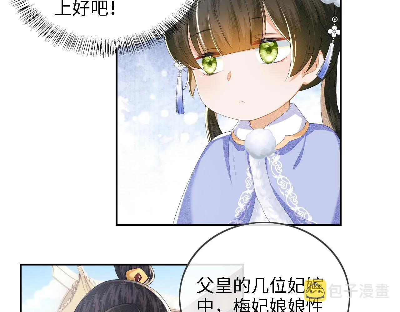 第37话 梅妃娘娘 第35页