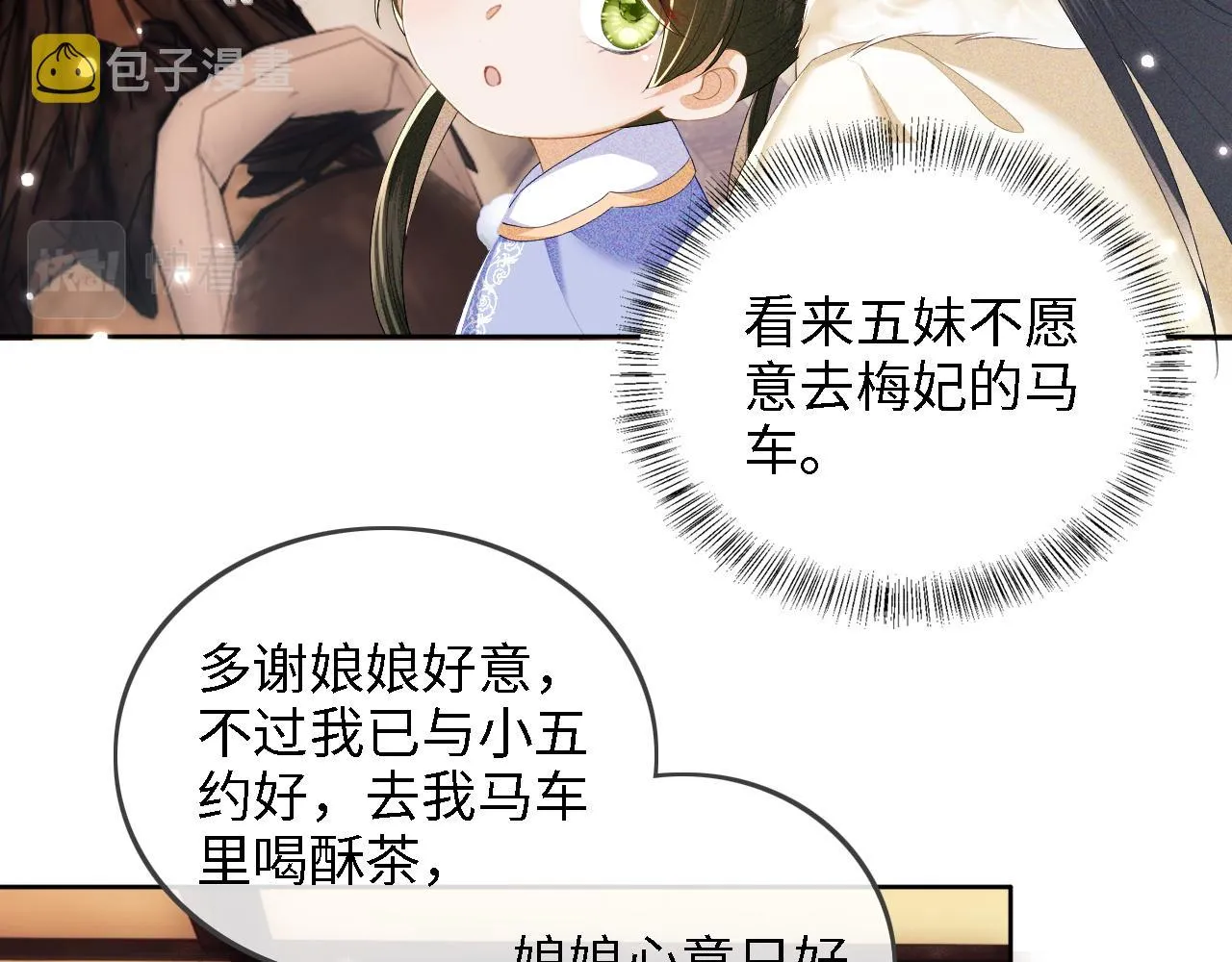 第37话 梅妃娘娘 第31页