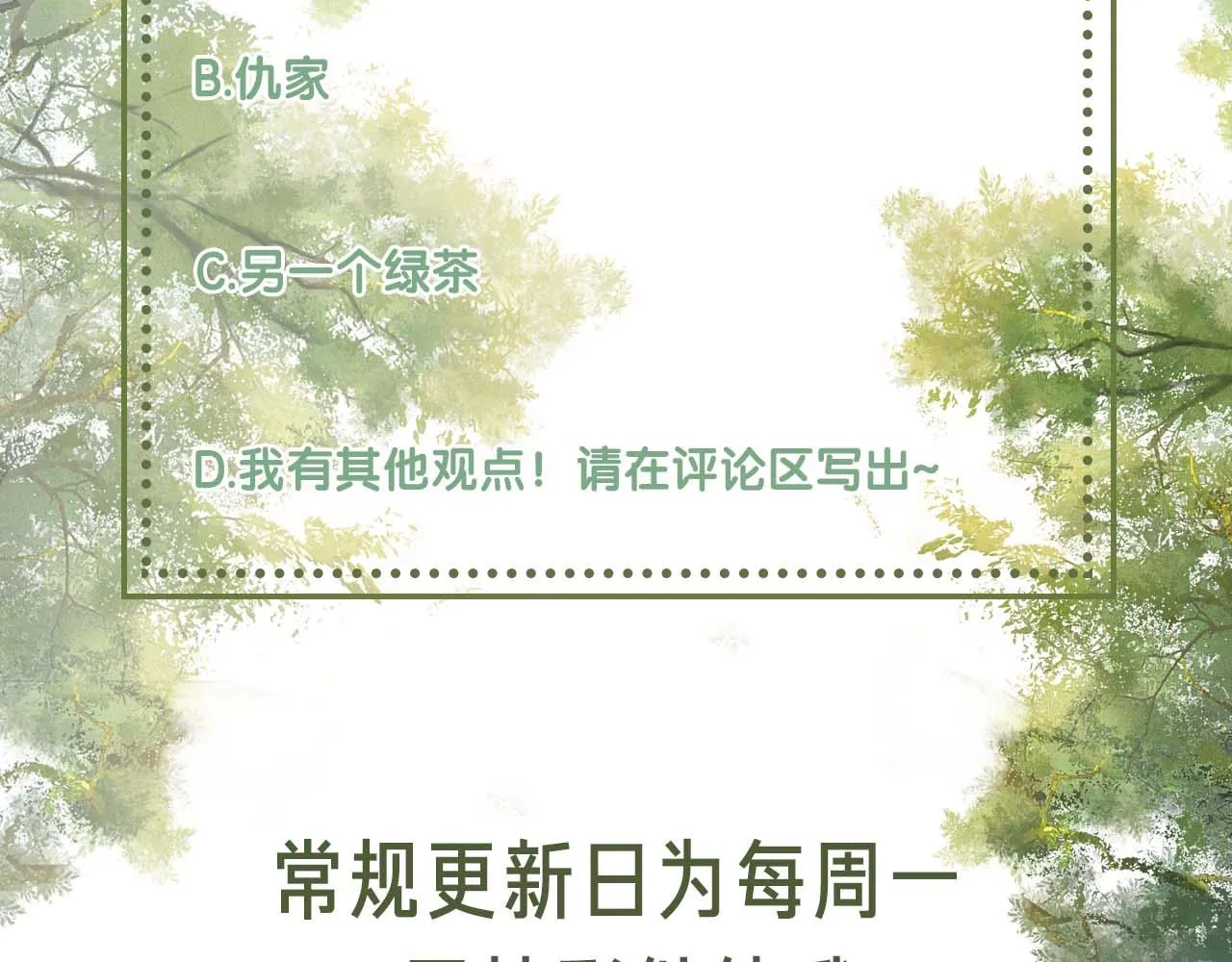 第37话 梅妃娘娘 第81页
