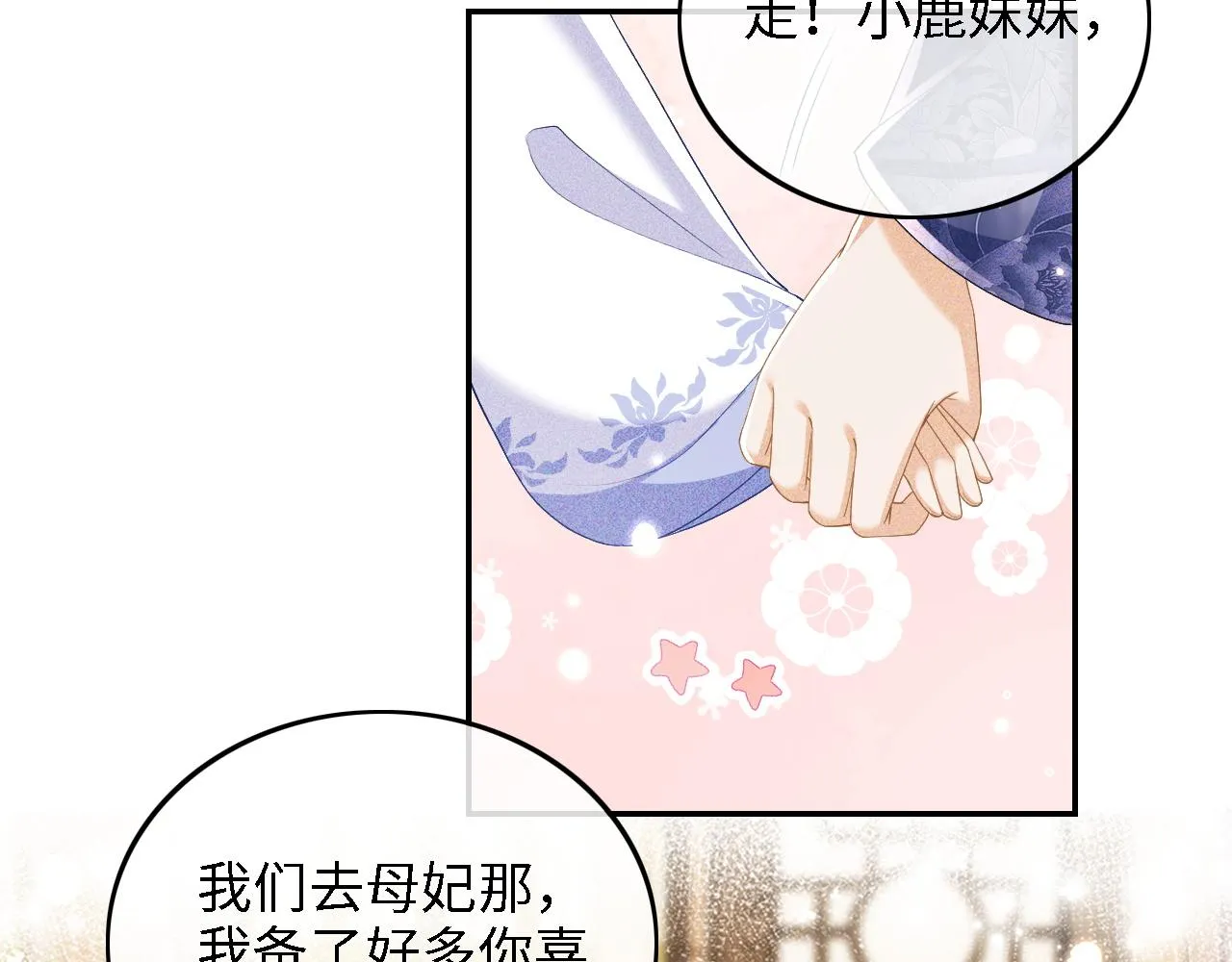 第37话 梅妃娘娘 第47页