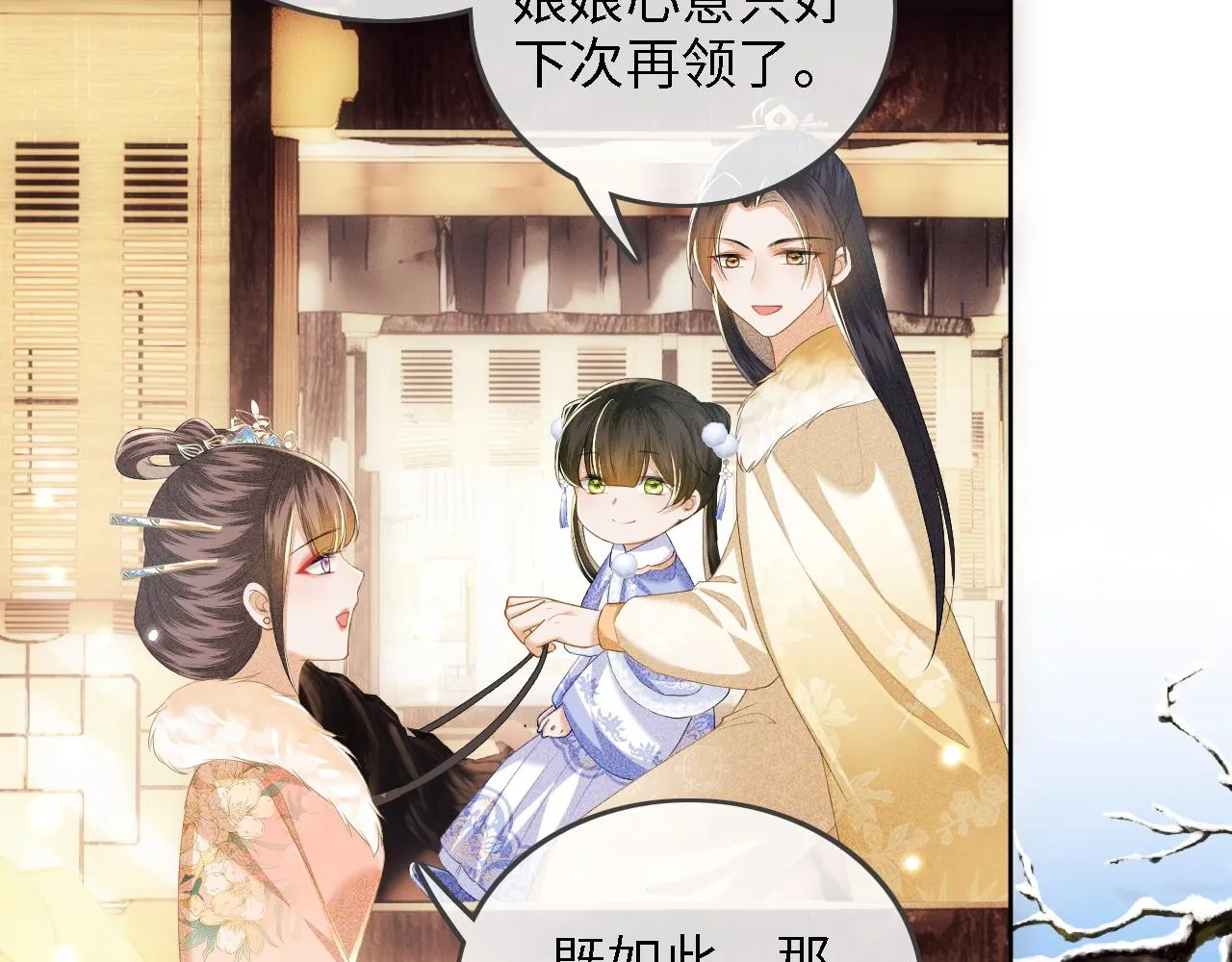 第37话 梅妃娘娘 第32页
