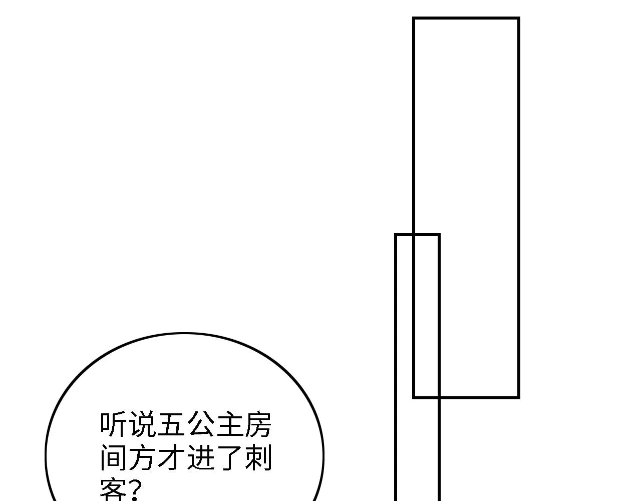 第38话 小鹿遇刺 第32页