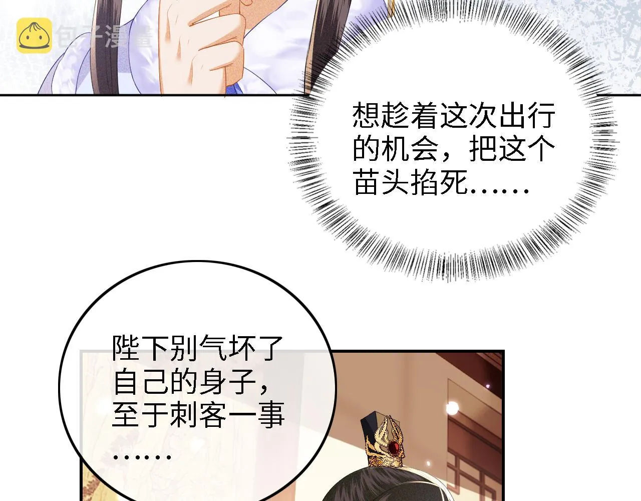 第38话 小鹿遇刺 第58页