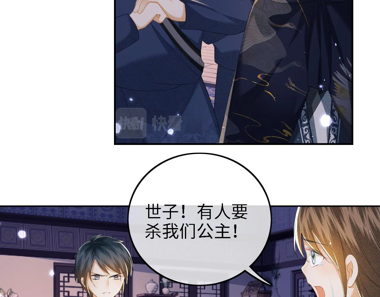 第38话 小鹿遇刺 第14页