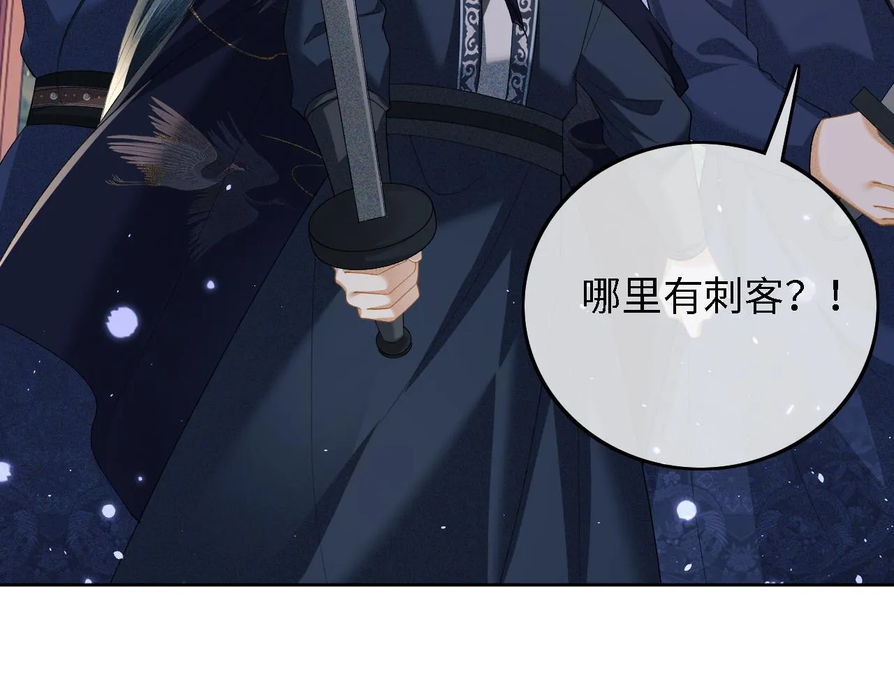 第38话 小鹿遇刺 第11页