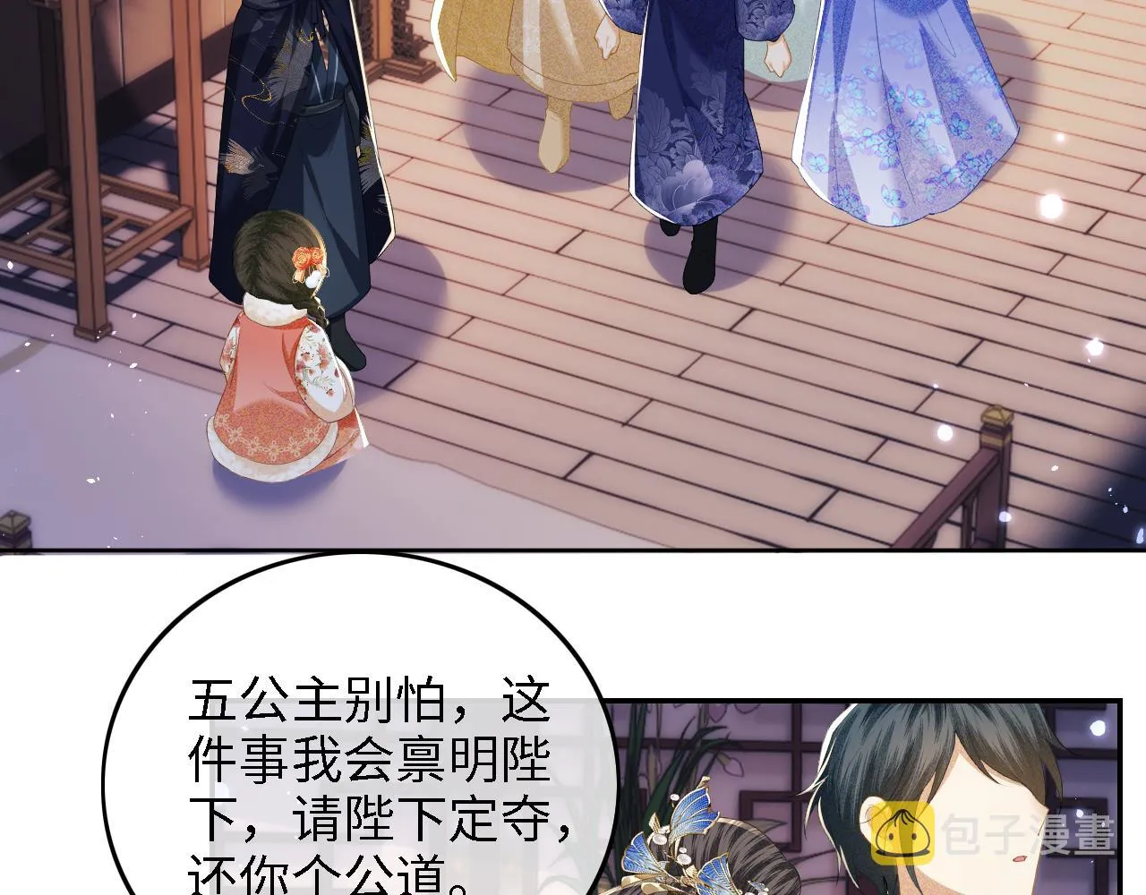 第38话 小鹿遇刺 第25页