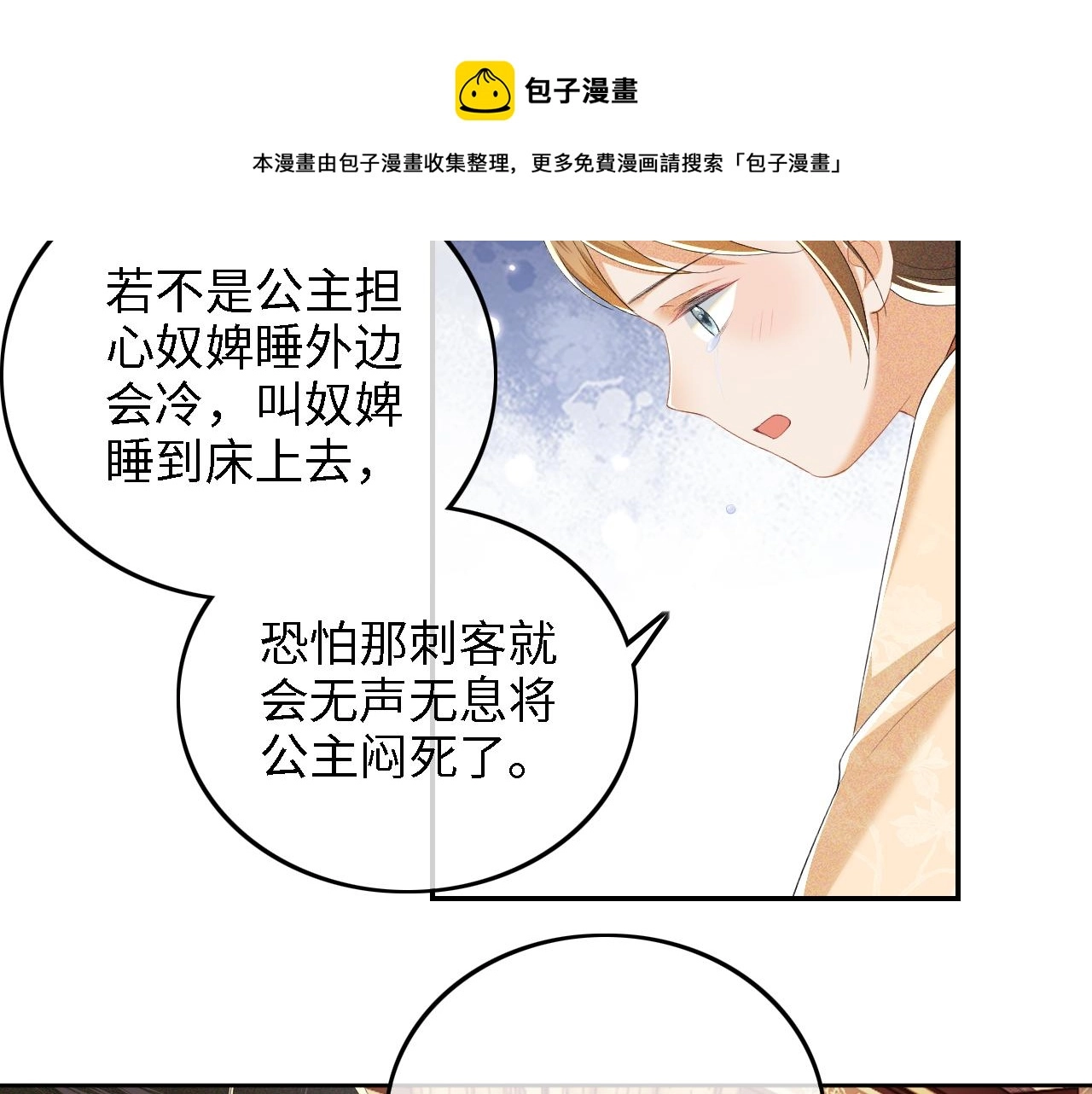 第38话 小鹿遇刺 第50页