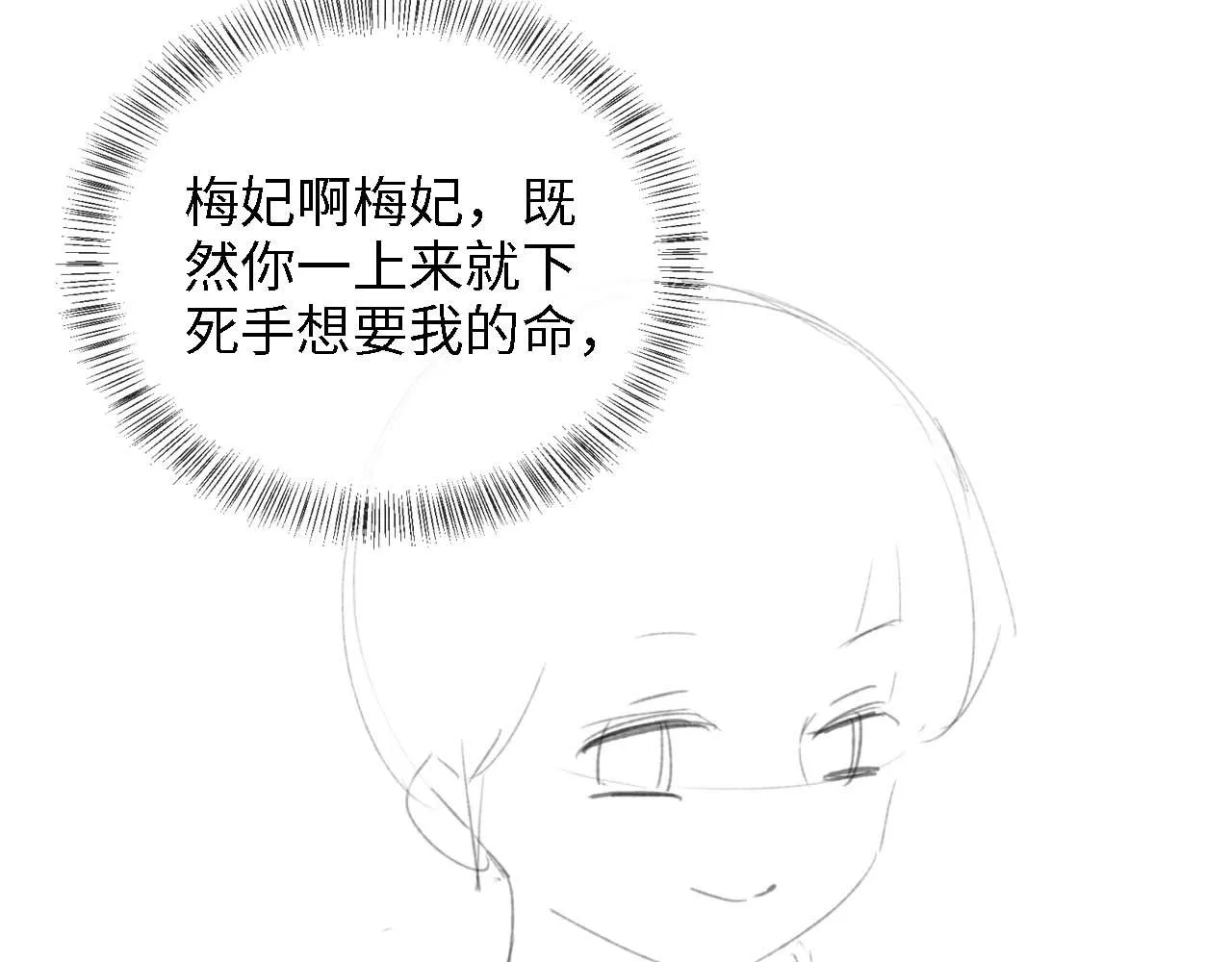 第38话 小鹿遇刺 第83页
