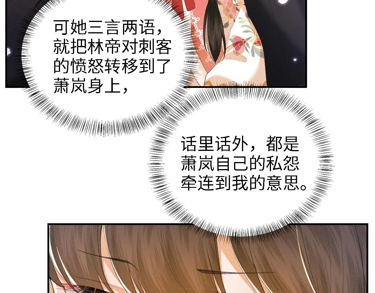 第38话 小鹿遇刺 第66页