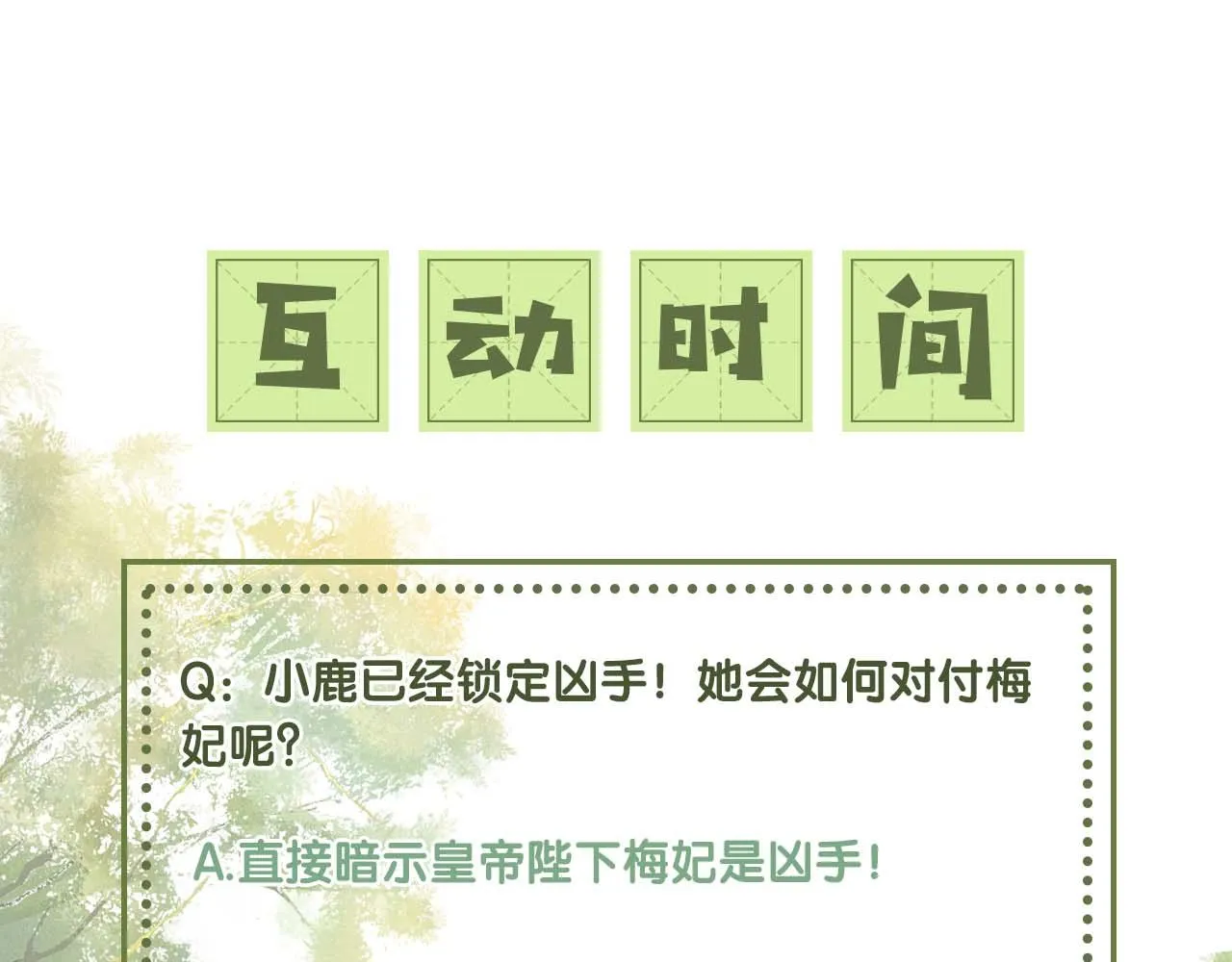 第38话 小鹿遇刺 第86页